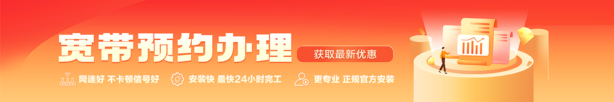 炎陵宽带办理安装 炎陵宽带在线办理入口